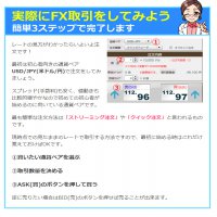 FXを始める準備と始め方入門！初心者もわかるFXのやり方